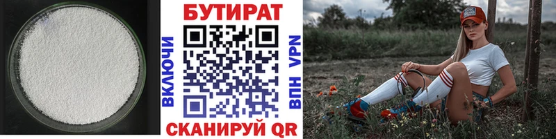 Бутират 99%  Серпухов 