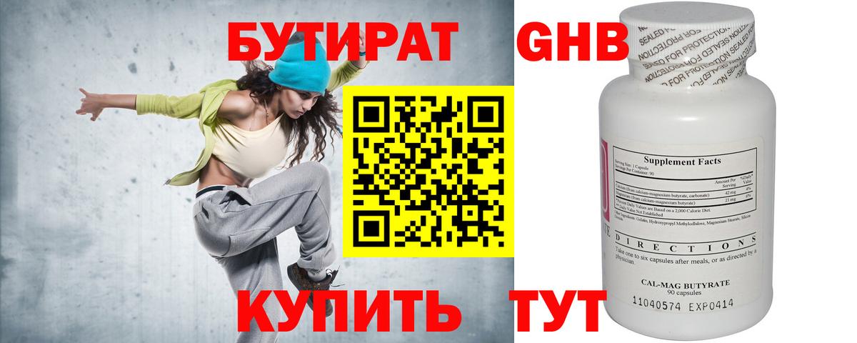 БУТИРАТ  БУТИРАТ GHB  Вход с VPN  Серпухов 