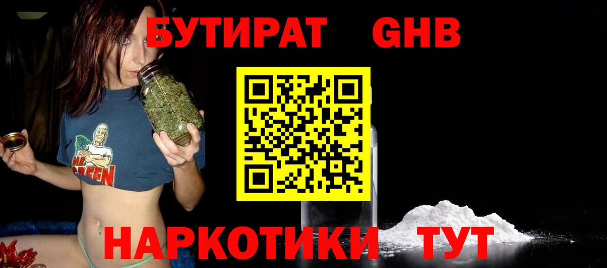 БУТИРАТ GHB Серпухов
