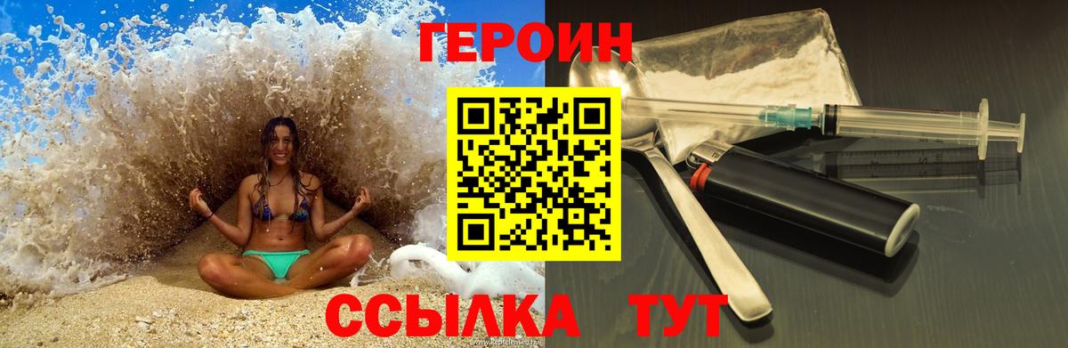 Героин VHQ  Вход с VPN  ГЕРОИН  Серпухов 