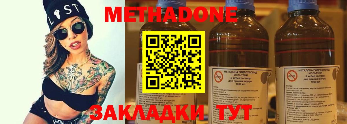МЕТАДОН methadone Серпухов